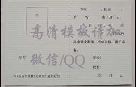 1998年連平縣普通高中畢業(yè)證是什么樣子的